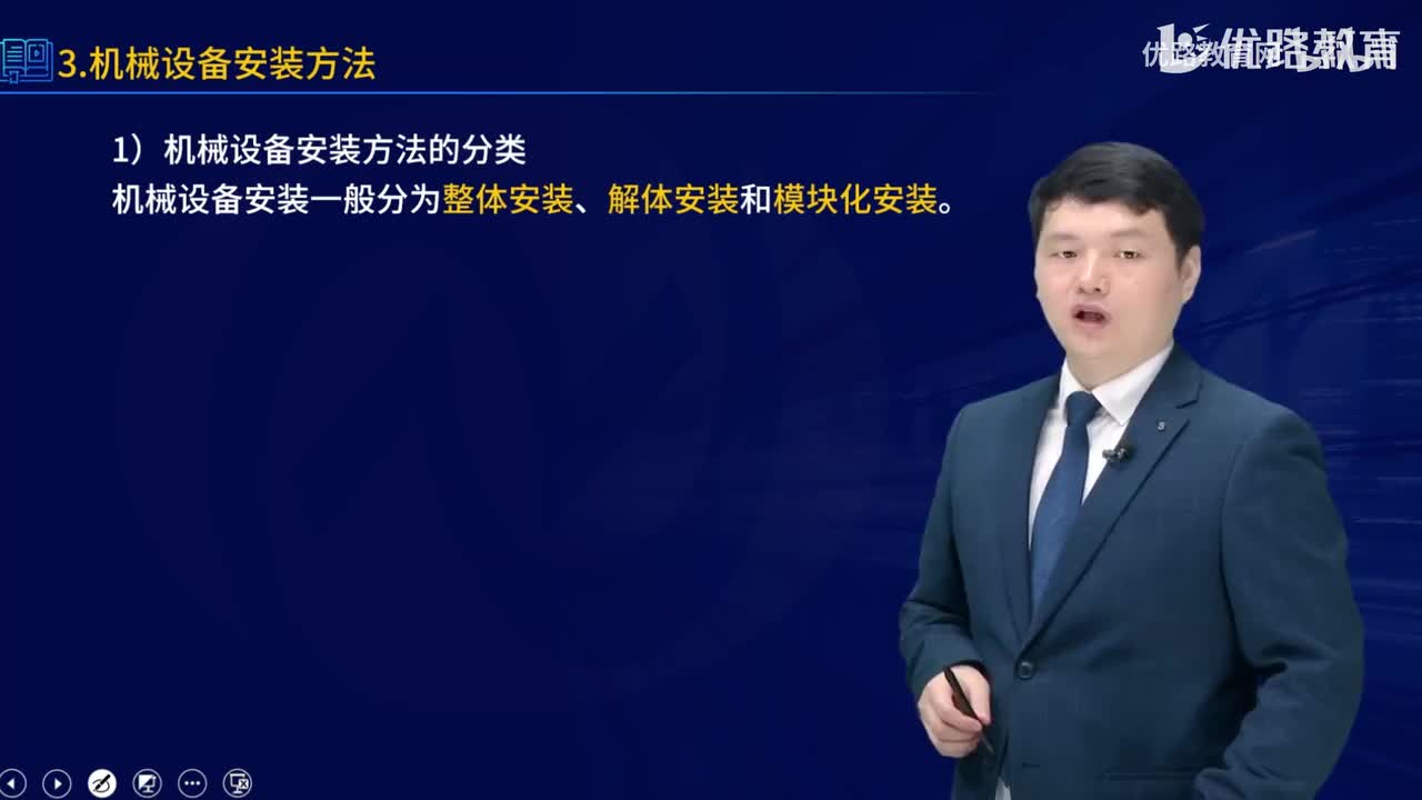 一建《机电实务》教材大V精讲37