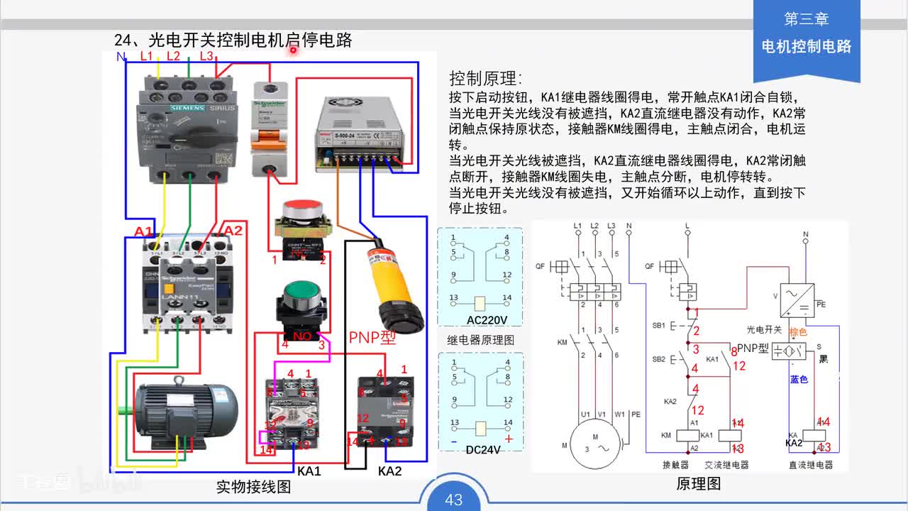 35_光电开关控制电机启停电路工作原理与接线要点