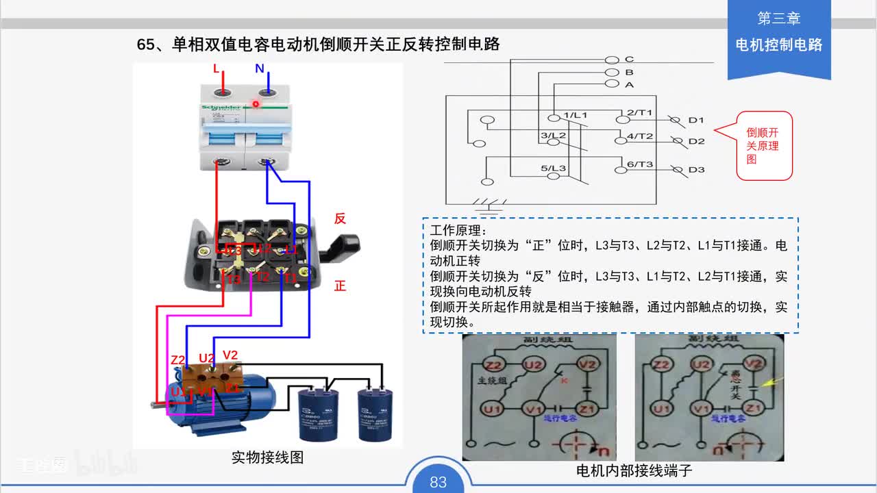 74_利用倒顺开关控制单相双值电容电动机正反与接线要点