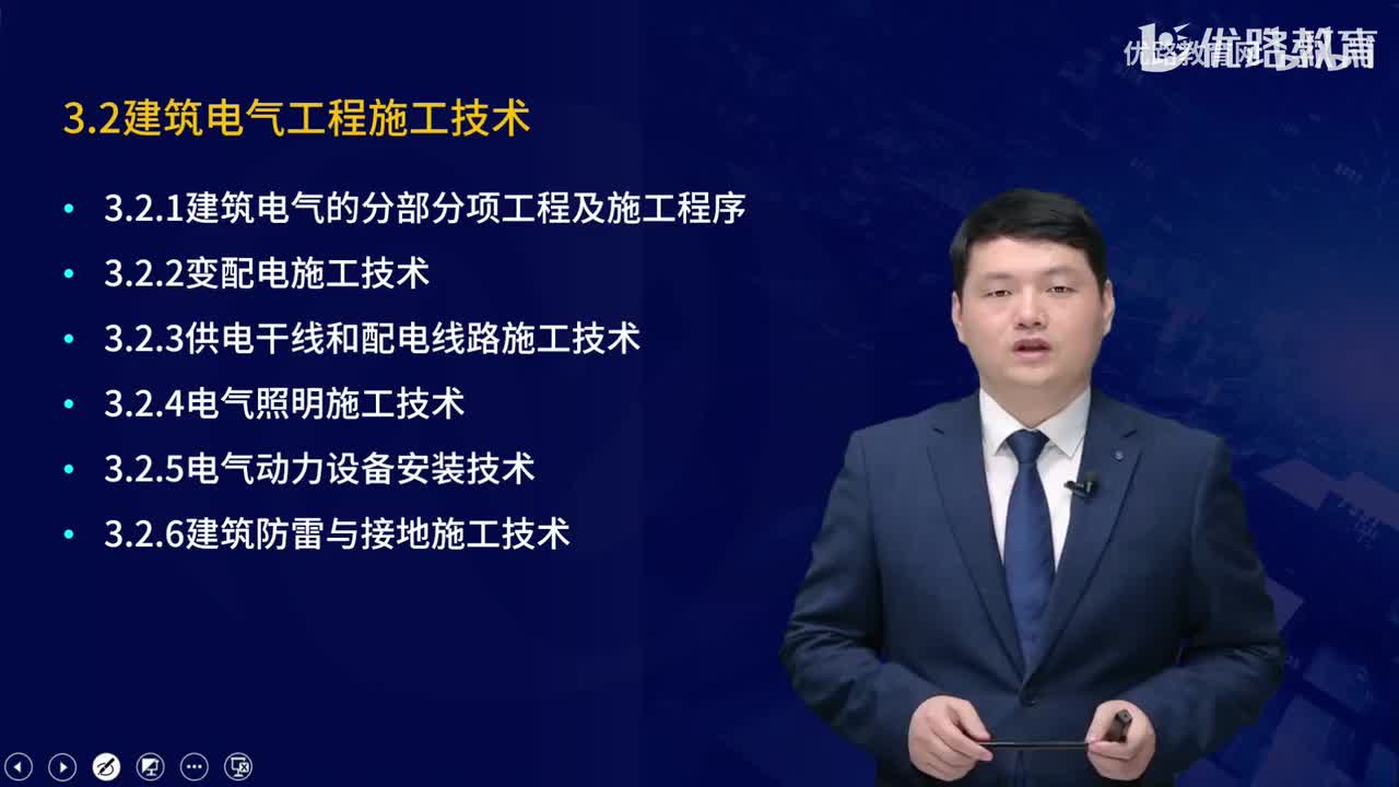 一建《机电实务》教材大V精讲18