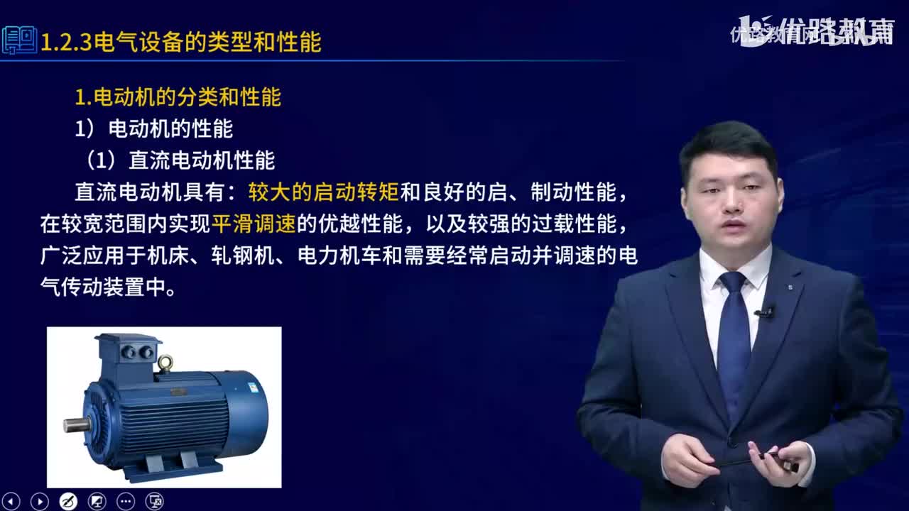 一建《机电实务》教材大V精讲05