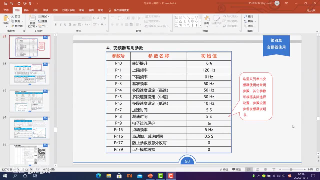 79_变频器参数设置方法与注意要点，详细分享实操经验