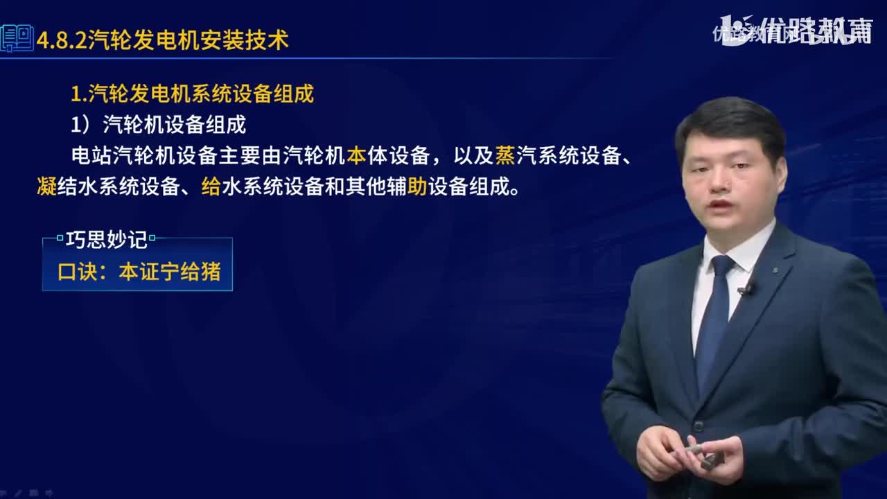 一建《机电实务》教材大V精讲60