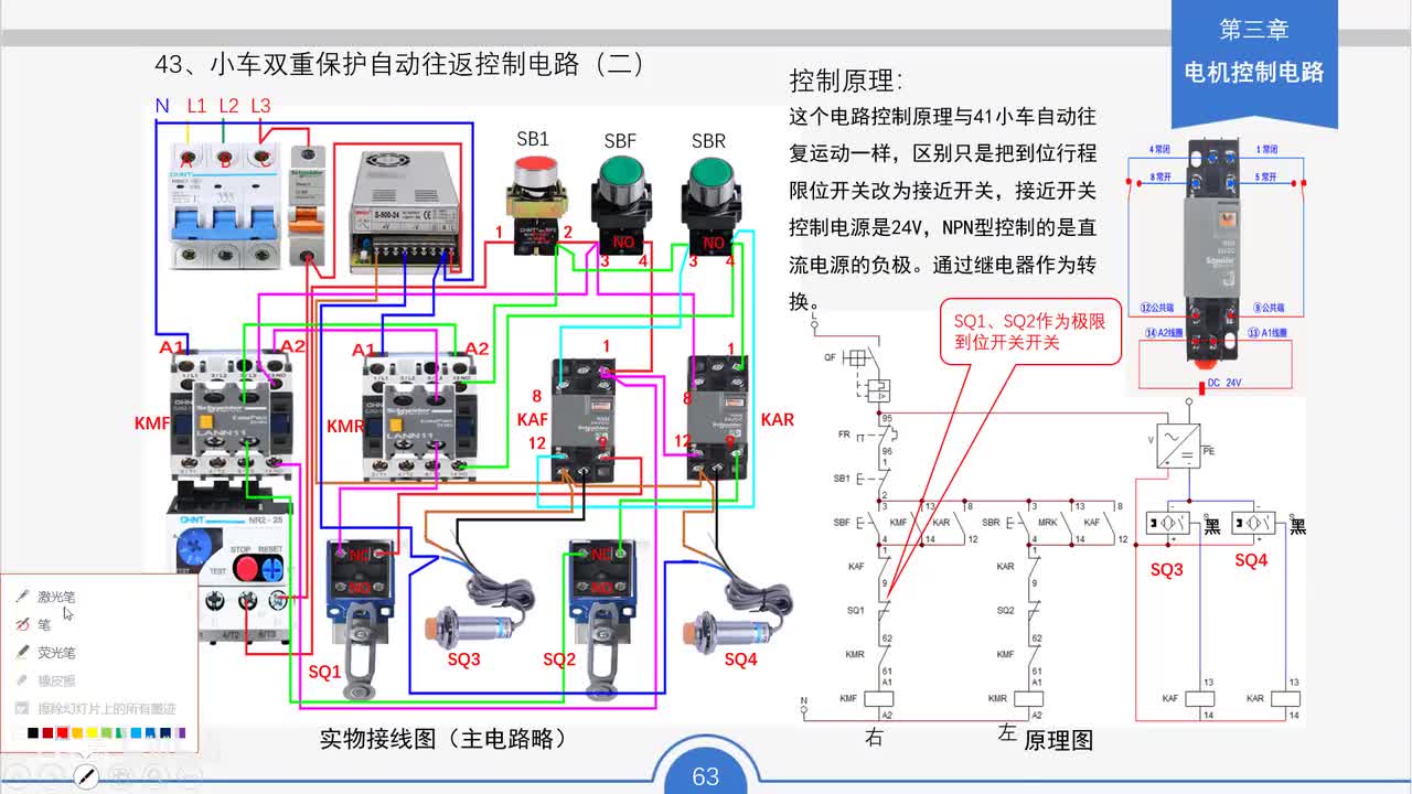 54_小车双重保护自动往返控制电路（二）工作原理与接线要点