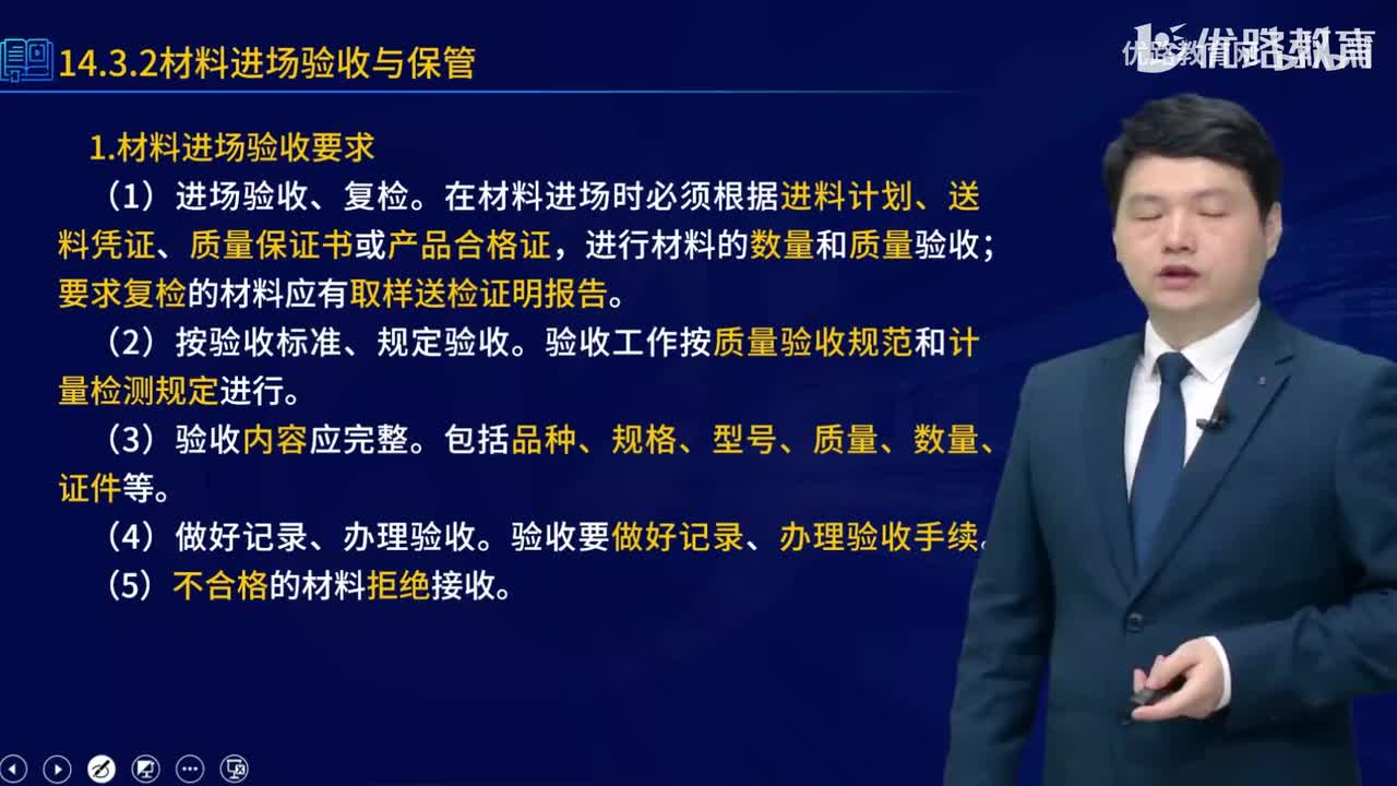 一建《机电实务》教材大V精讲84