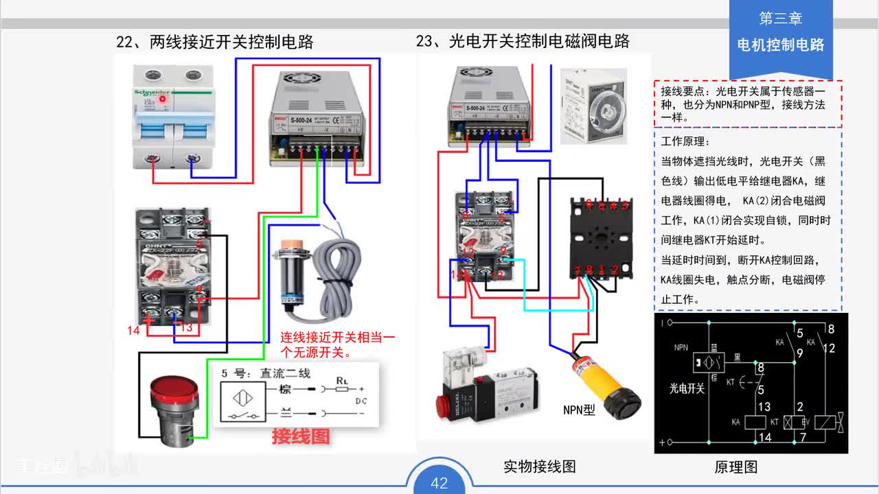 34_两线接近开关与光电开关控制电路工作原理与接线要点
