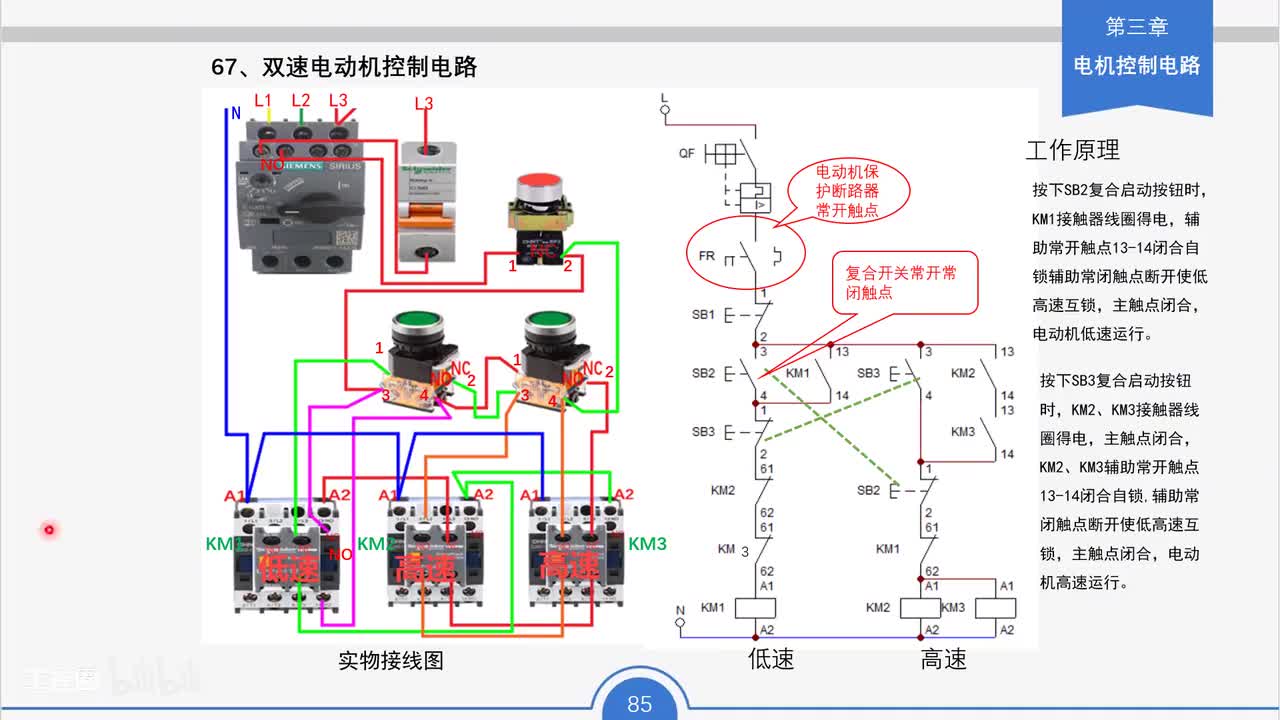 76_双速电动机控制电路工作原理与接线要点