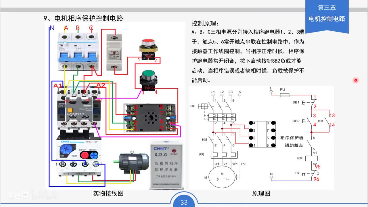 24_电机相序保护控制电路工作原理与接线要点