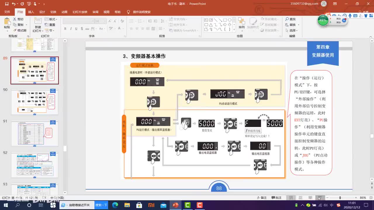 78_变频器基本操作方法，详细分享实操经验
