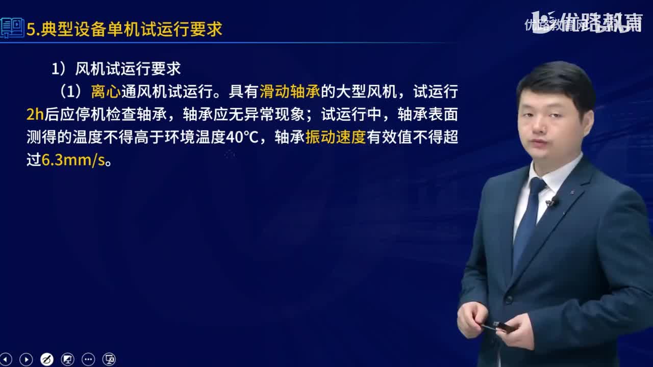 一建《机电实务》教材大V精讲41