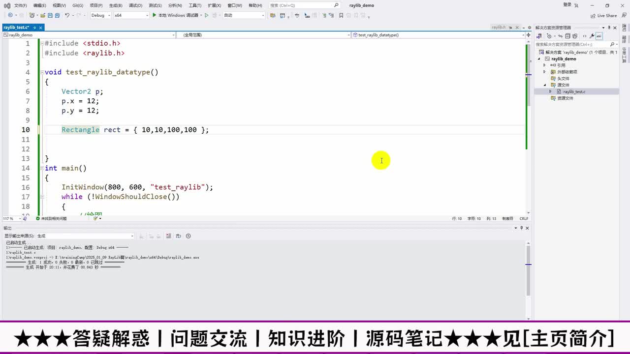 04 raylib基本绘图