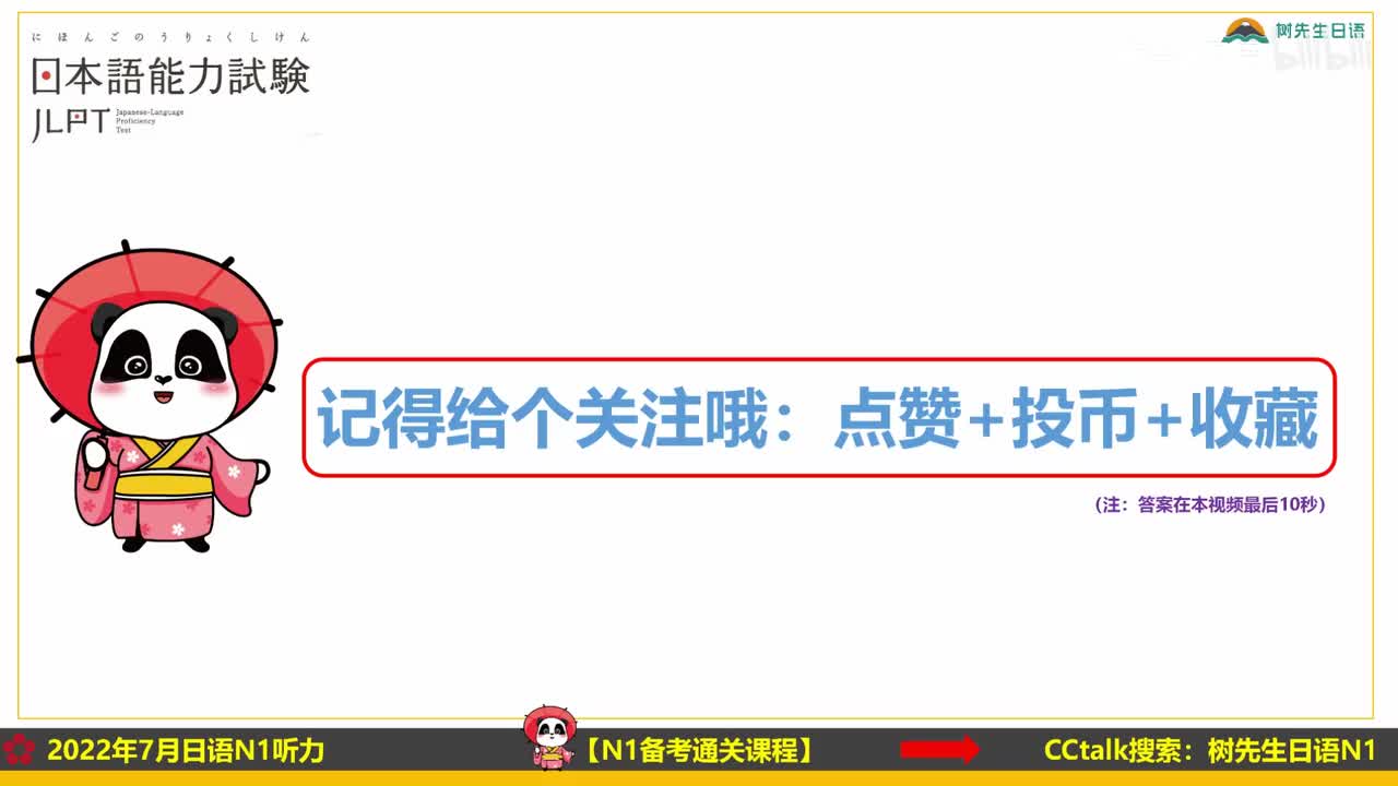 2022年7月N1听力视频