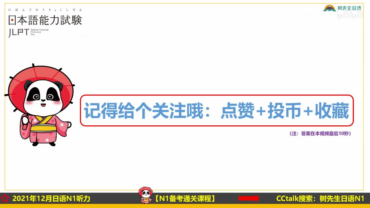 2021年12月N1听力视频