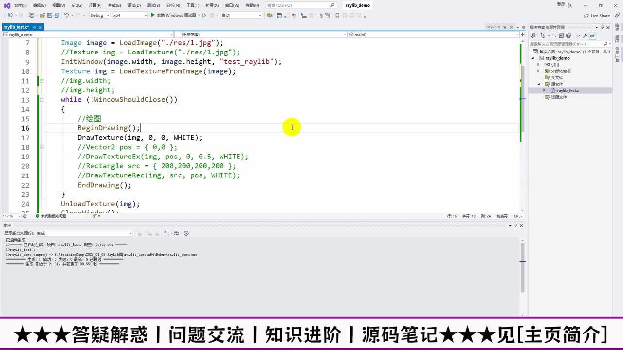 07 raylib音乐和音效