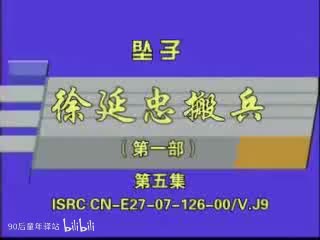 河南坠子：徐延忠搬兵第一部5（韩淑英）