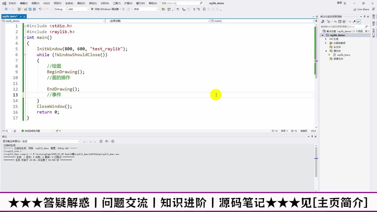 03 raylib常用数据类型