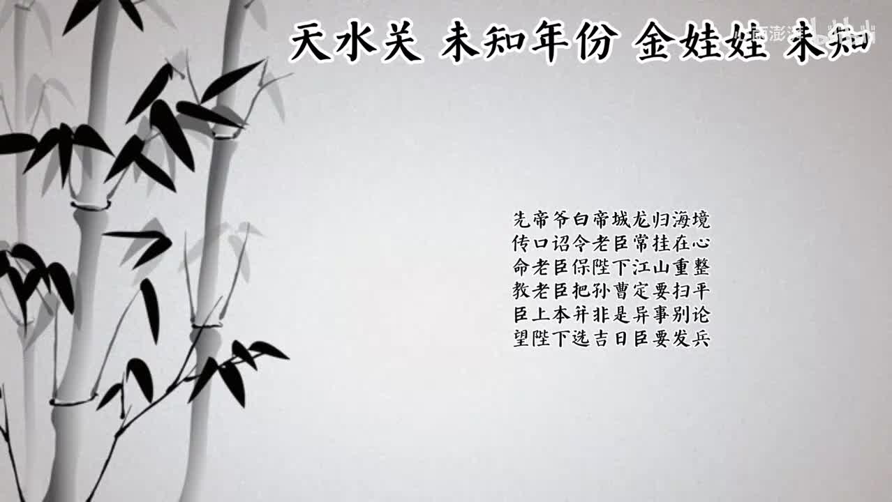 金娃娃 天水关 （未知年份 哥伦比亚唱片）