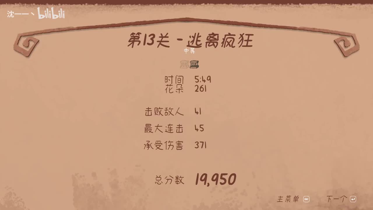 第十四关 天使迷宫