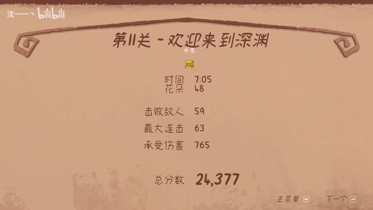 第十二关 熔岩乐园