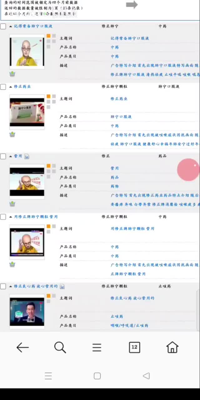 修正肺宁颗粒和肺宁口服液