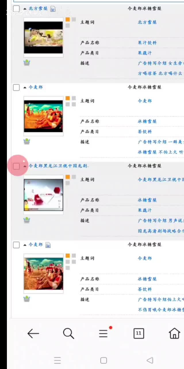 今麦郎冰糖雪梨