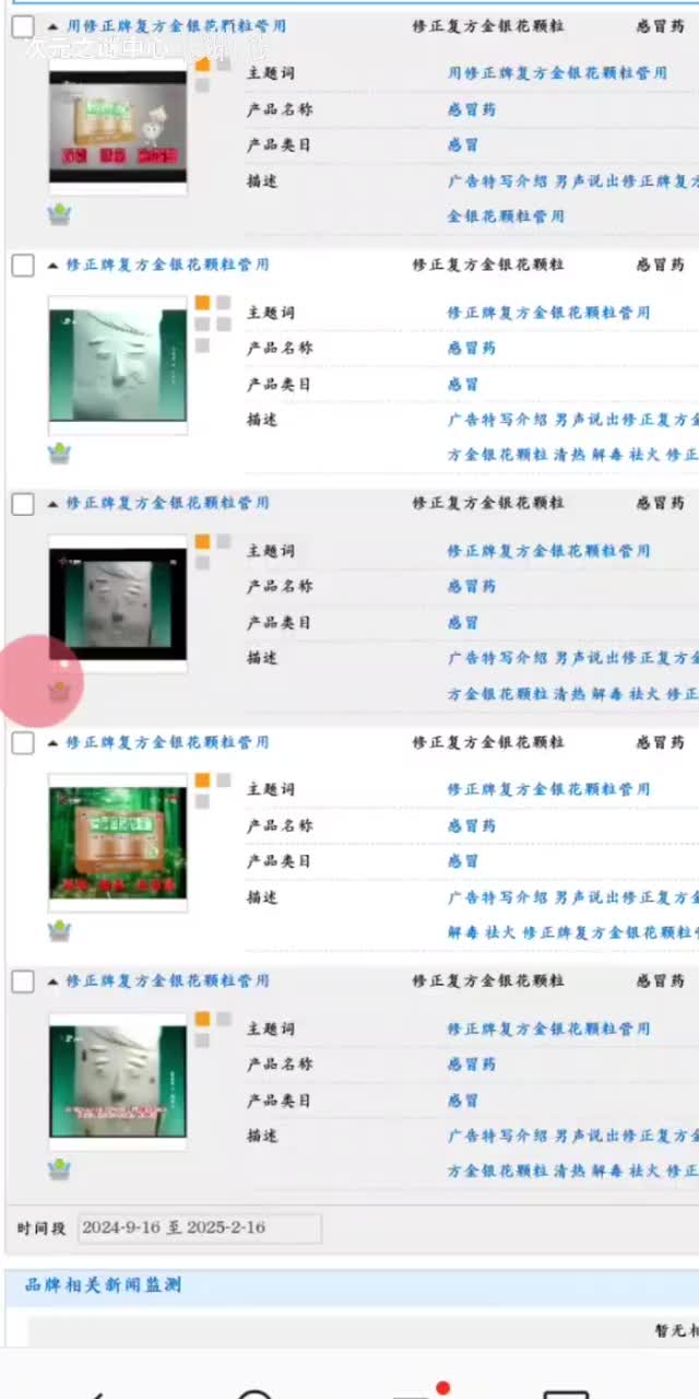 修正复方金银花颗粒