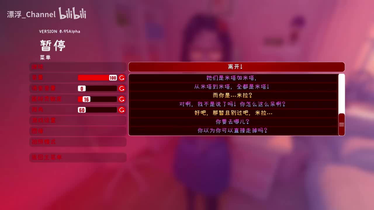 暗红色暂停界面 Interface_Scare_Scene【提示当前场景有突脸元素】
