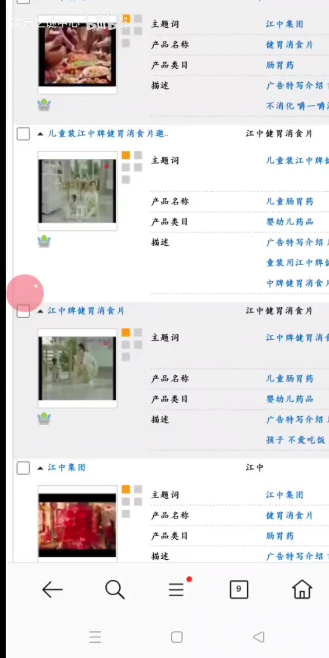 江中牌健胃消食片