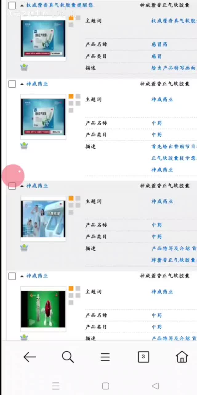 神威藿香正气软胶囊
