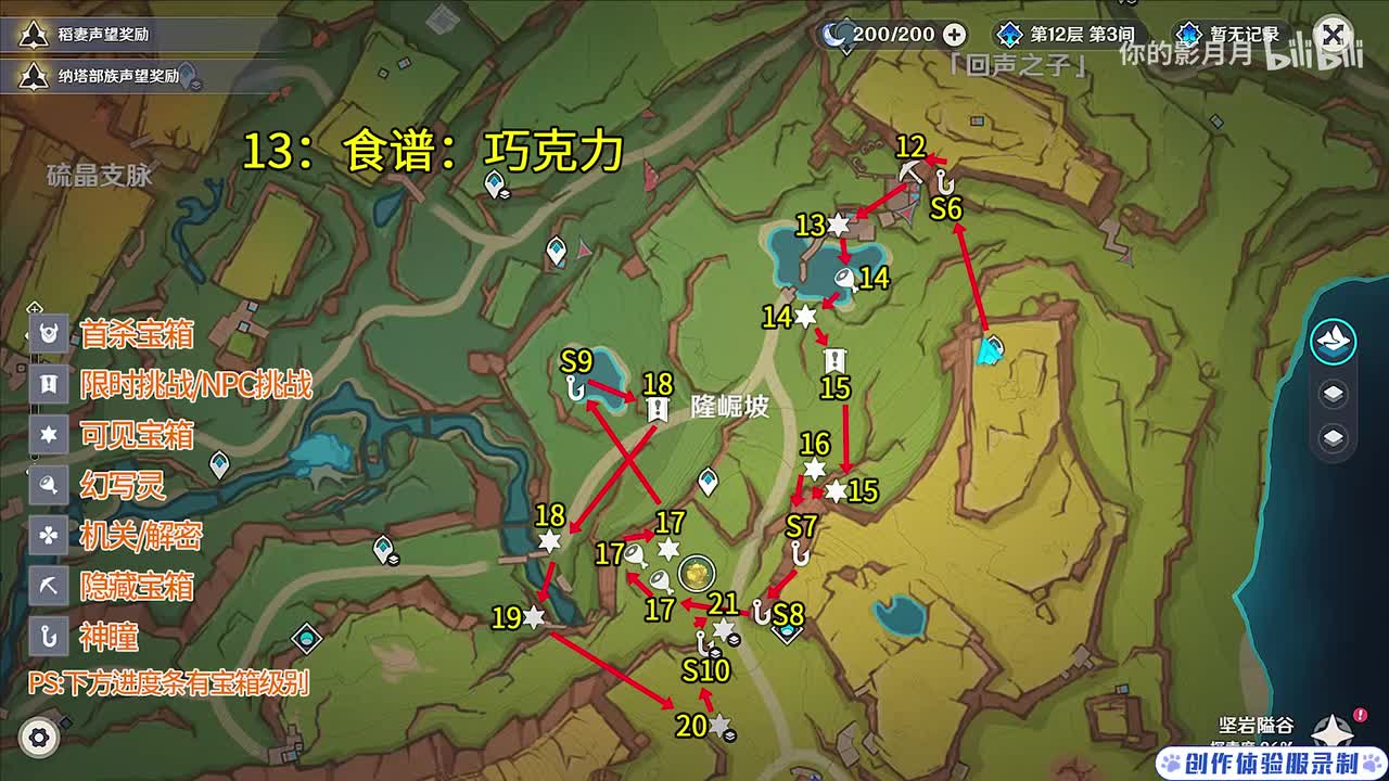 隆崛坡(2) 共10个(12-21)成就数21 神瞳6-10