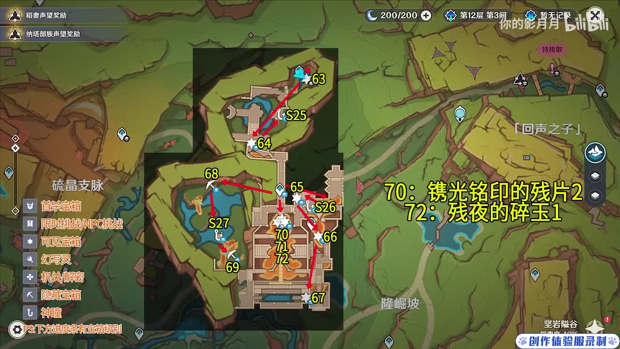 隆崛坡(6) 共10个(63-72)成就数72 神瞳25-27 镌光铭印的残片2 残夜的碎玉1