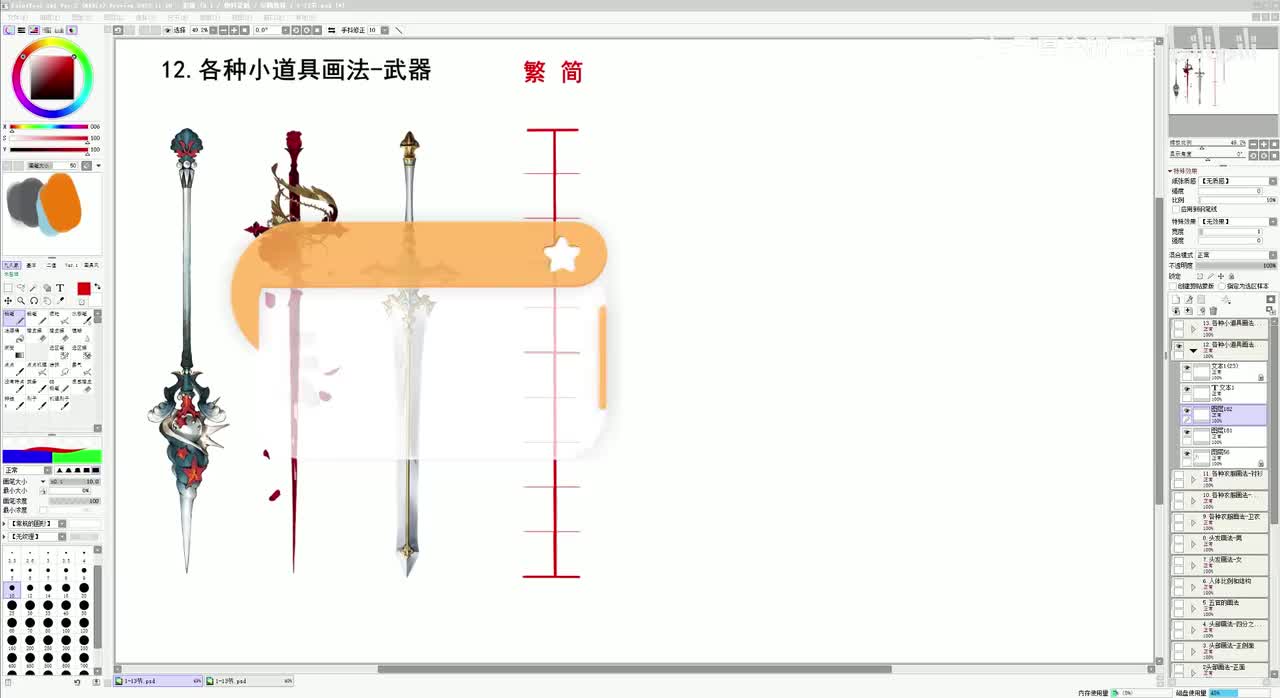 【进阶篇】20.各种小道具画法-长枪的画法