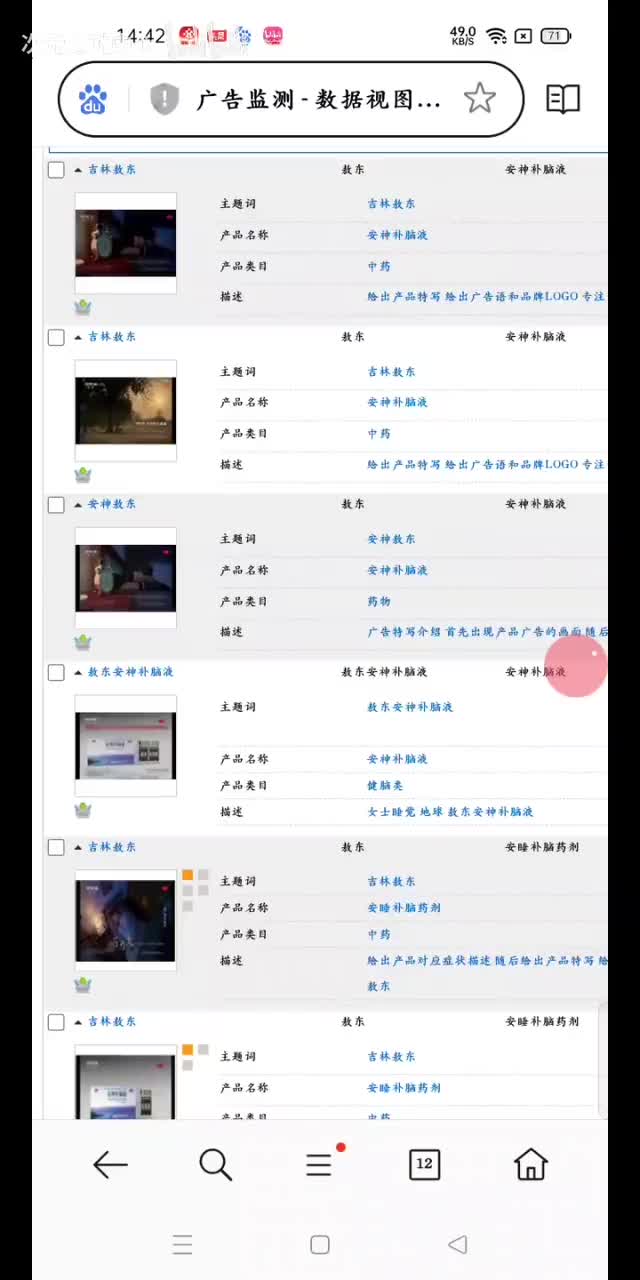 敖东安神补脑液