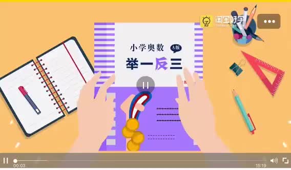 44第17周 猜猜他几岁 第1节