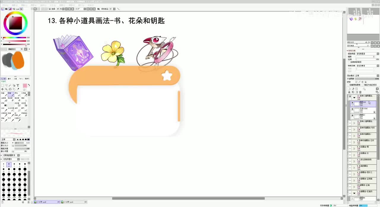【进阶篇】22.各种小道具画法-用打型的方法画书本