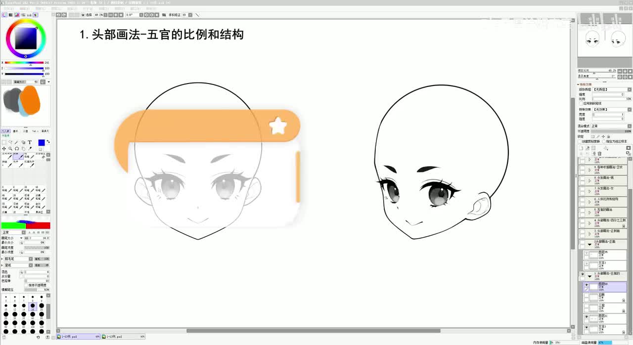 【基础篇】1.头部画法-五官的比例和结构