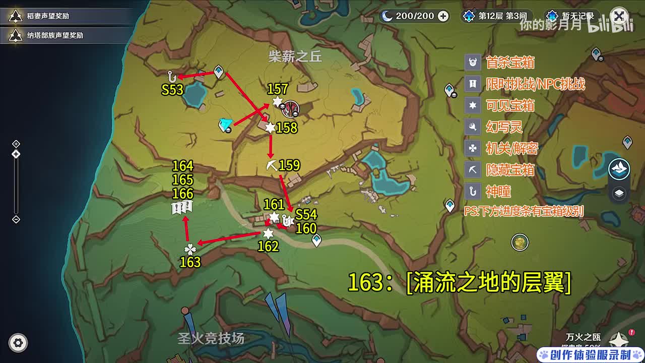 柴薪之丘(2) 共10个(157-166)成就数166 神瞳53-54