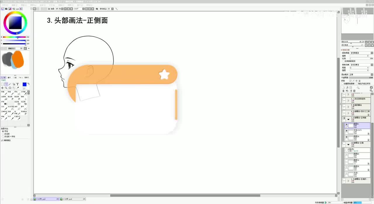 【基础篇】3.头部画法-正侧脸
