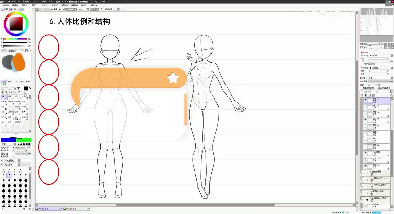 【基础篇】13.人体的比例-通过正面人体画不同动态-例子2
