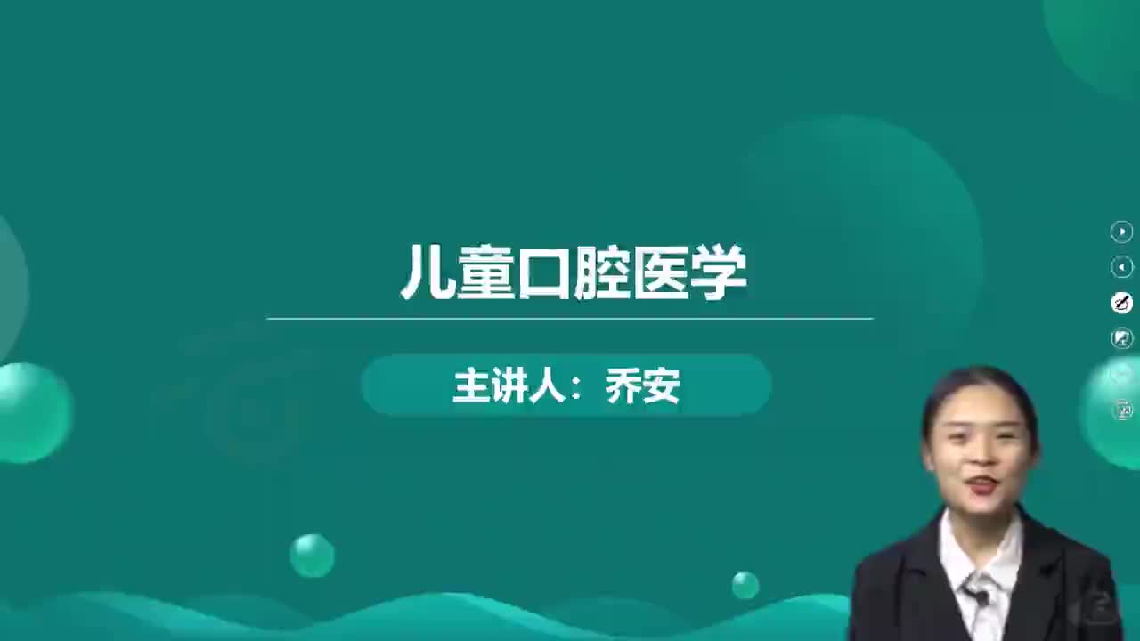 20-口腔内科学-第3章 儿童牙病01