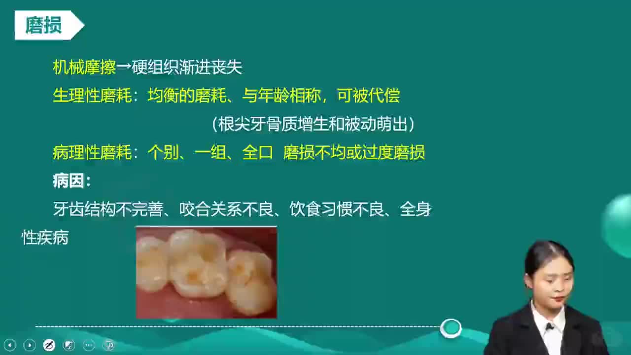 06-第2章 牙体硬组织非龋性疾病3