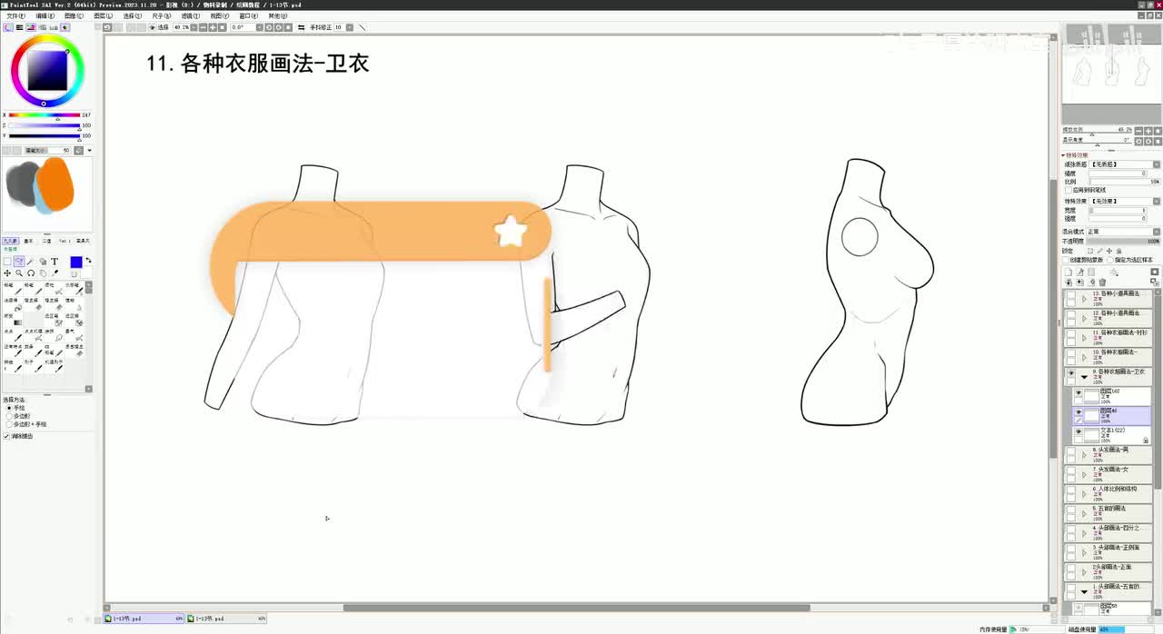 【进阶篇】17.各种衣服画法-卫衣
