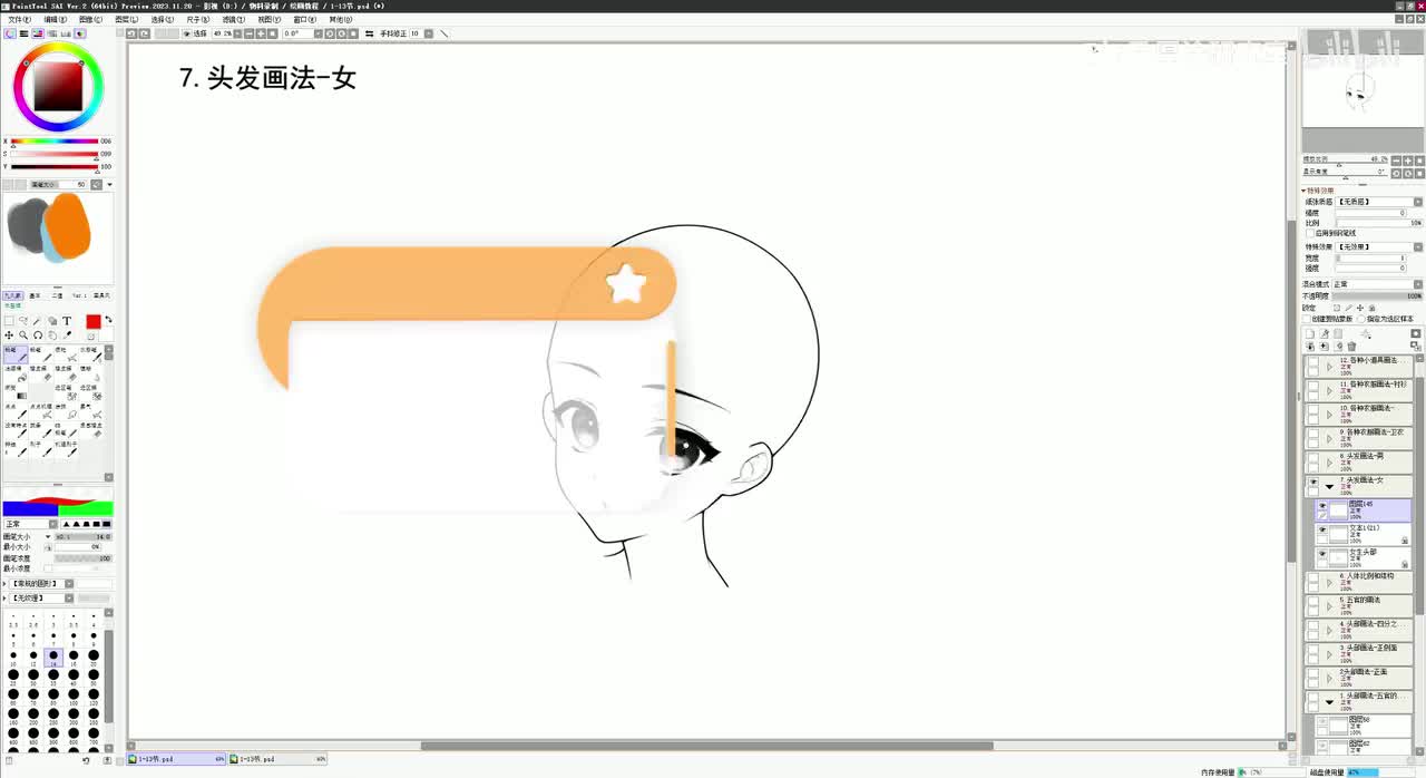 【头发篇】15.头发画法-女生