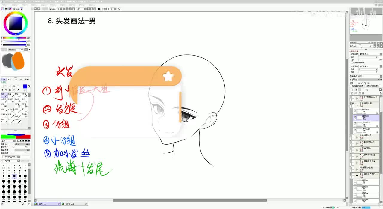 【头发篇】16.1头发画法-男生