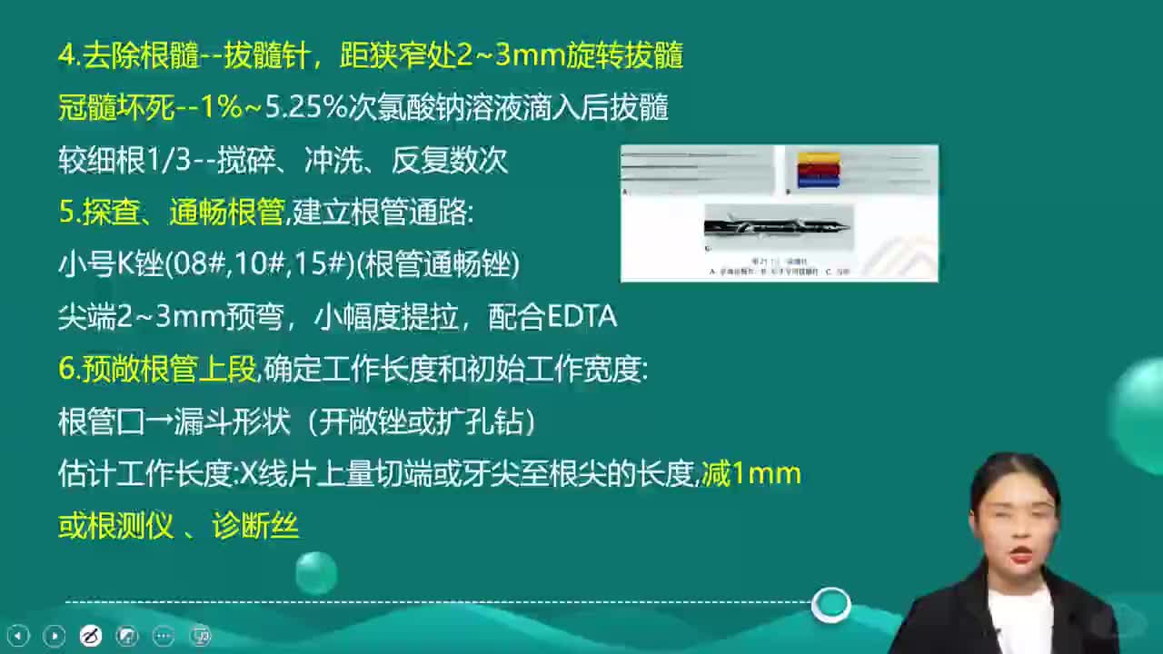 08-口腔内科学-第1章 牙体牙髓病学 第2讲 牙髓病和根尖周病5