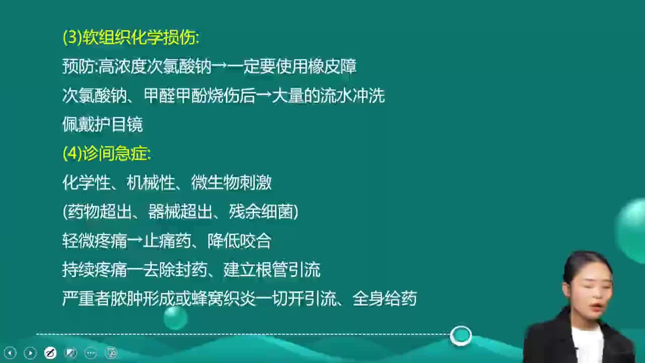 12-第3章 牙髓病和根尖周病6