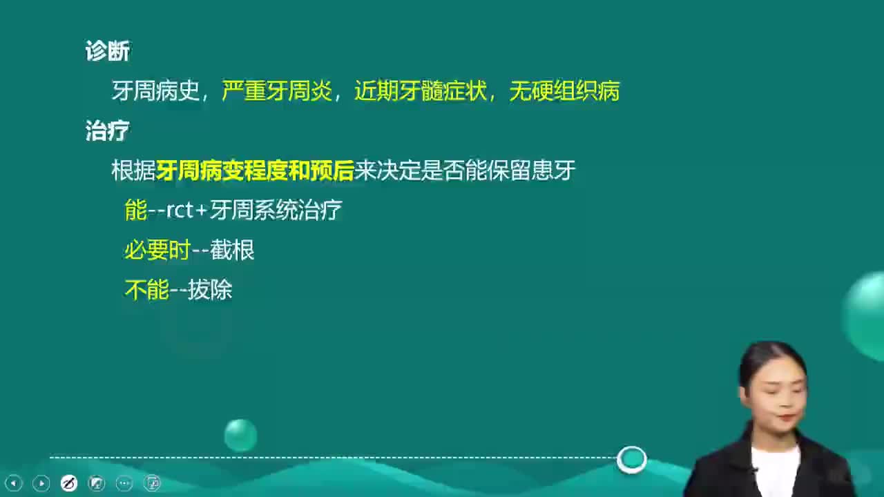 09-第3章 牙髓病和根尖周病3