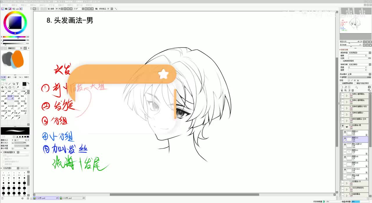 【头发篇】16.2头发画法-男生
