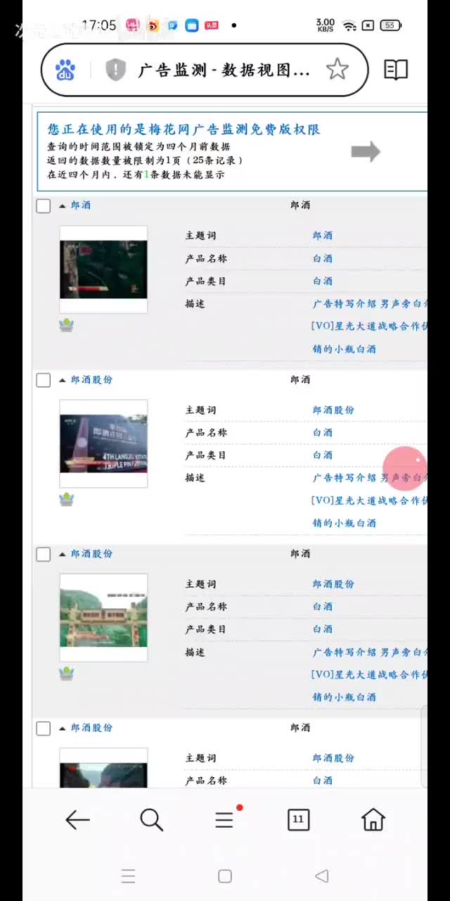 小郎酒（指歪嘴郎）