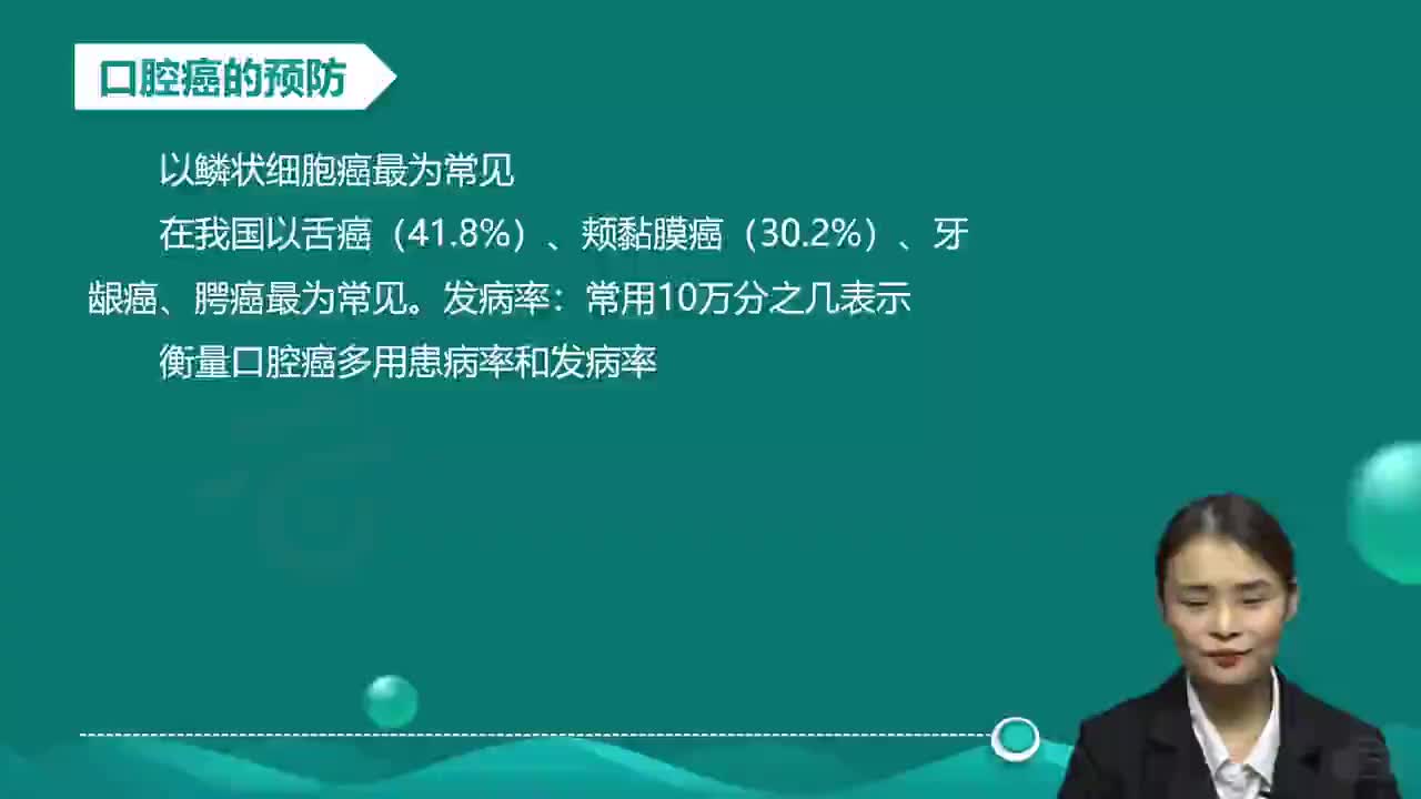 08-第1章 口腔内科学 第5讲 口腔预防2